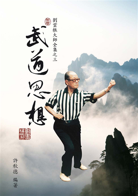 anybuy 昆吾劍譜 2冊 劉雲樵著 博客來-昆吾劍譜：劉雲樵大師全集之十